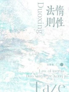 Law of Inertia by Kong Ju novel cover